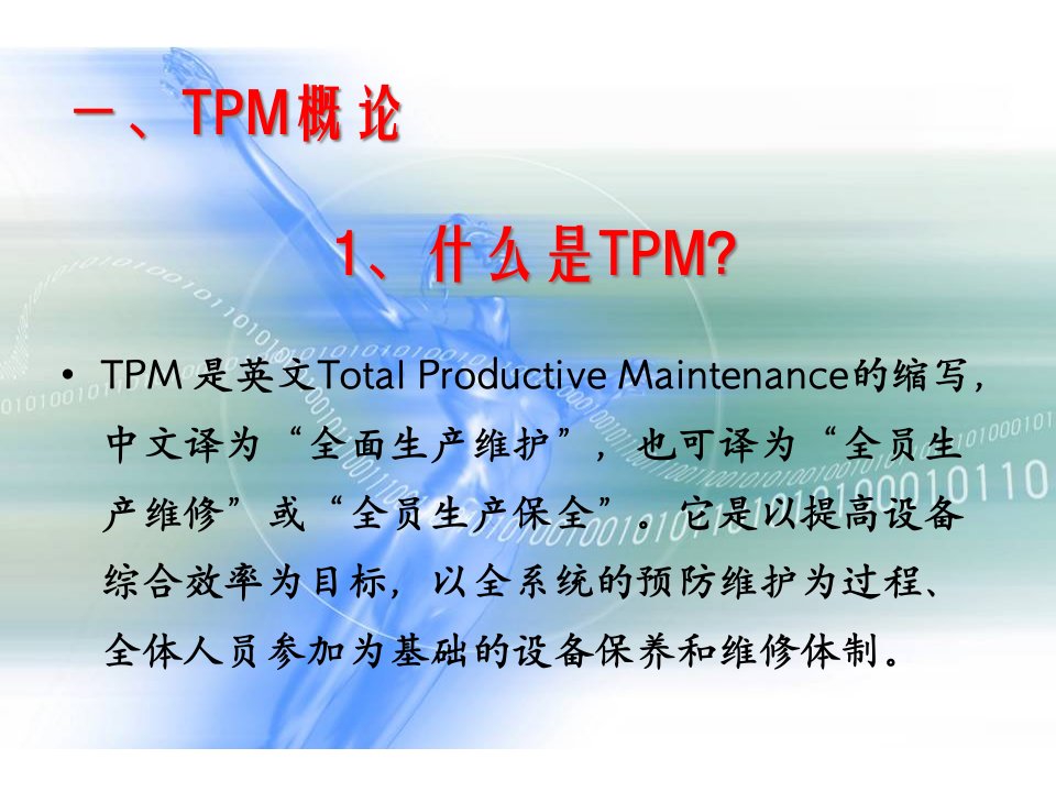 tps新版TPMPPT103页课件