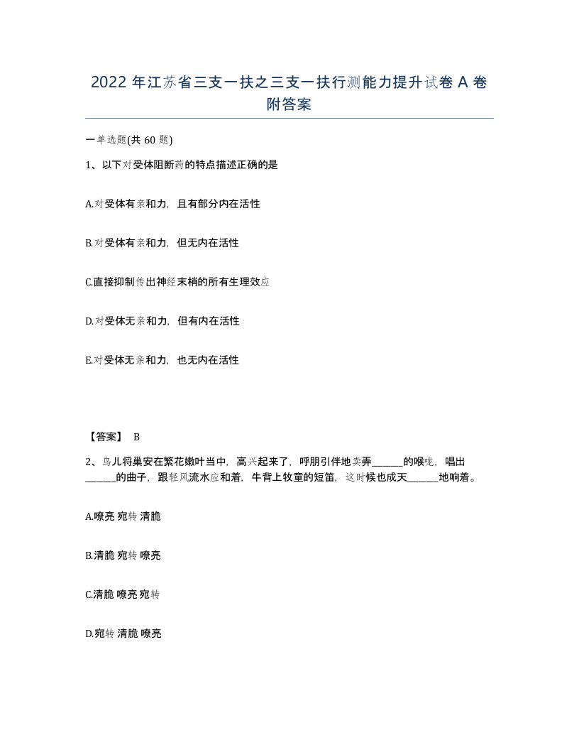 2022年江苏省三支一扶之三支一扶行测能力提升试卷A卷附答案