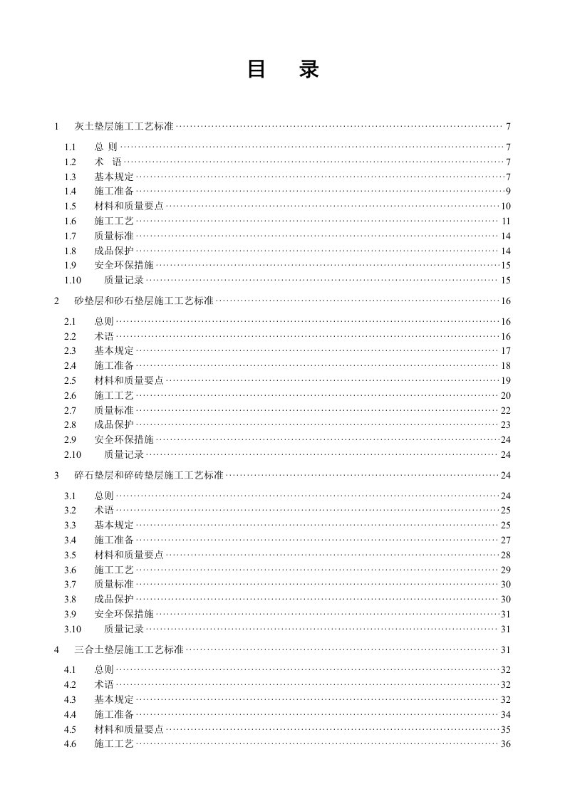 建筑地面工程施工工艺标准