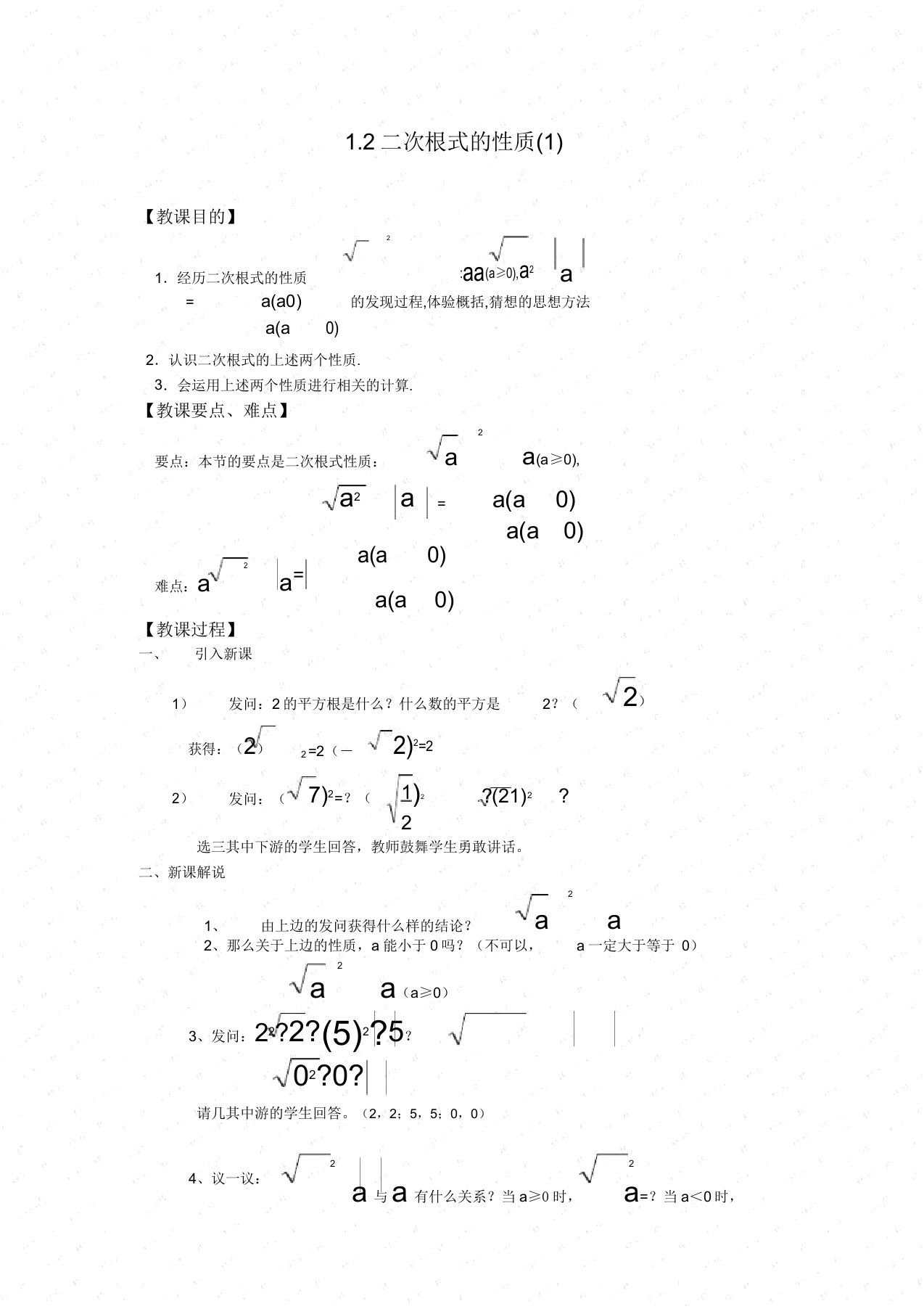 浙教初中数学八年级下《12二次根式的性质》教案(6)