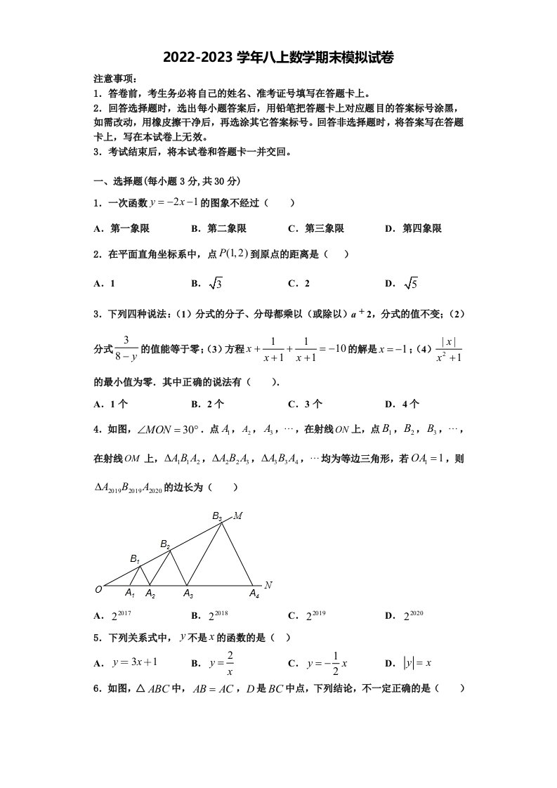 2022年山东省荣成市第十四中学数学八年级第一学期期末复习检测模拟试题含解析