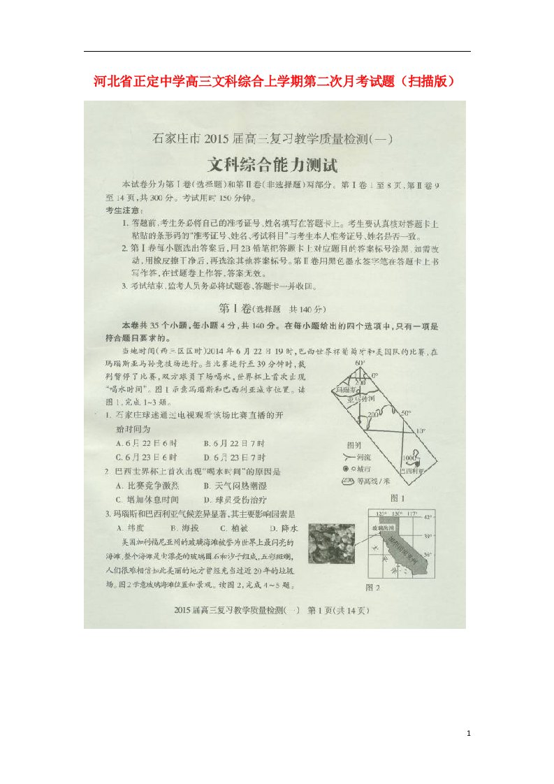 河北省正定中学高三文科综合上学期第二次月考试题（扫描版）