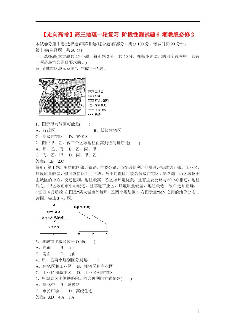 高考地理一轮复习