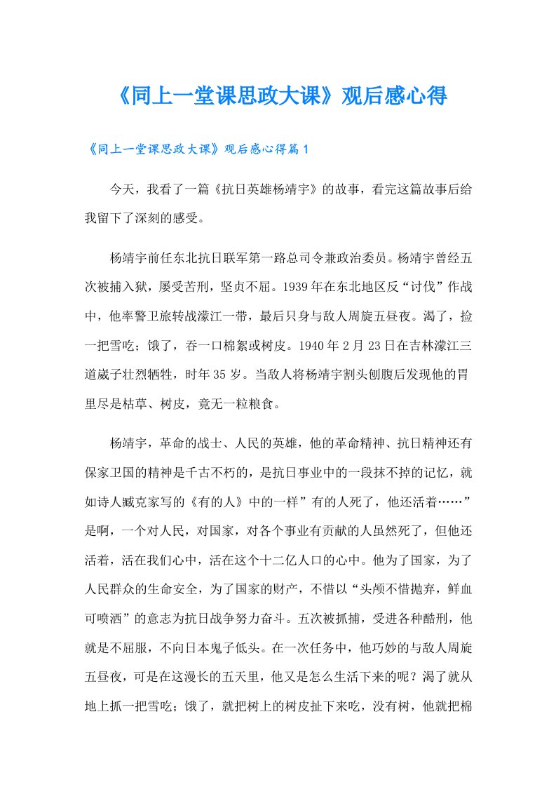 《同上一堂课思政大课》观后感心得