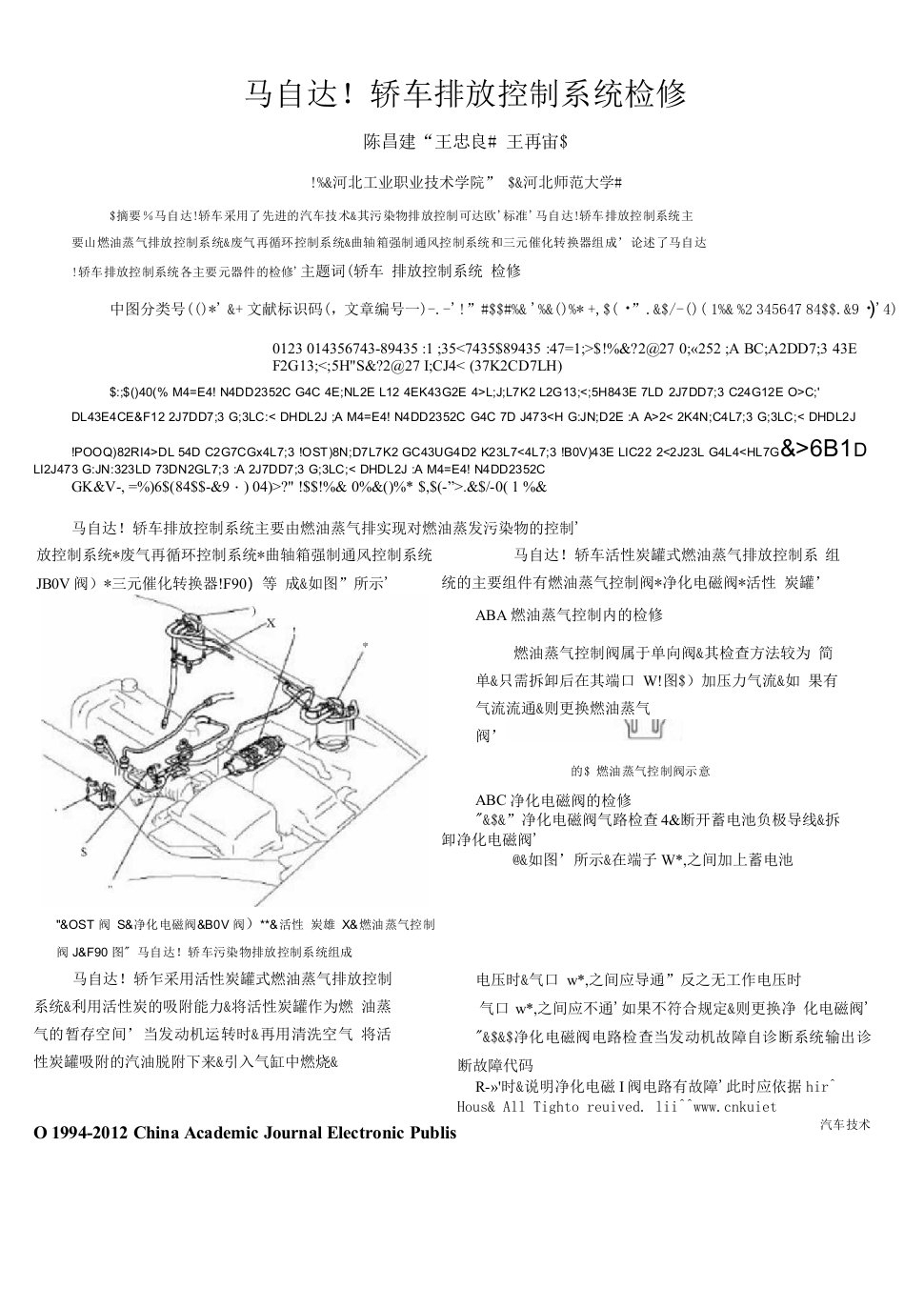 马自达6排放控制系统检修