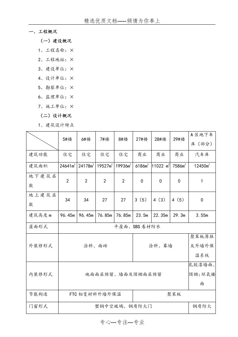 优质结构创优方案(共39页)