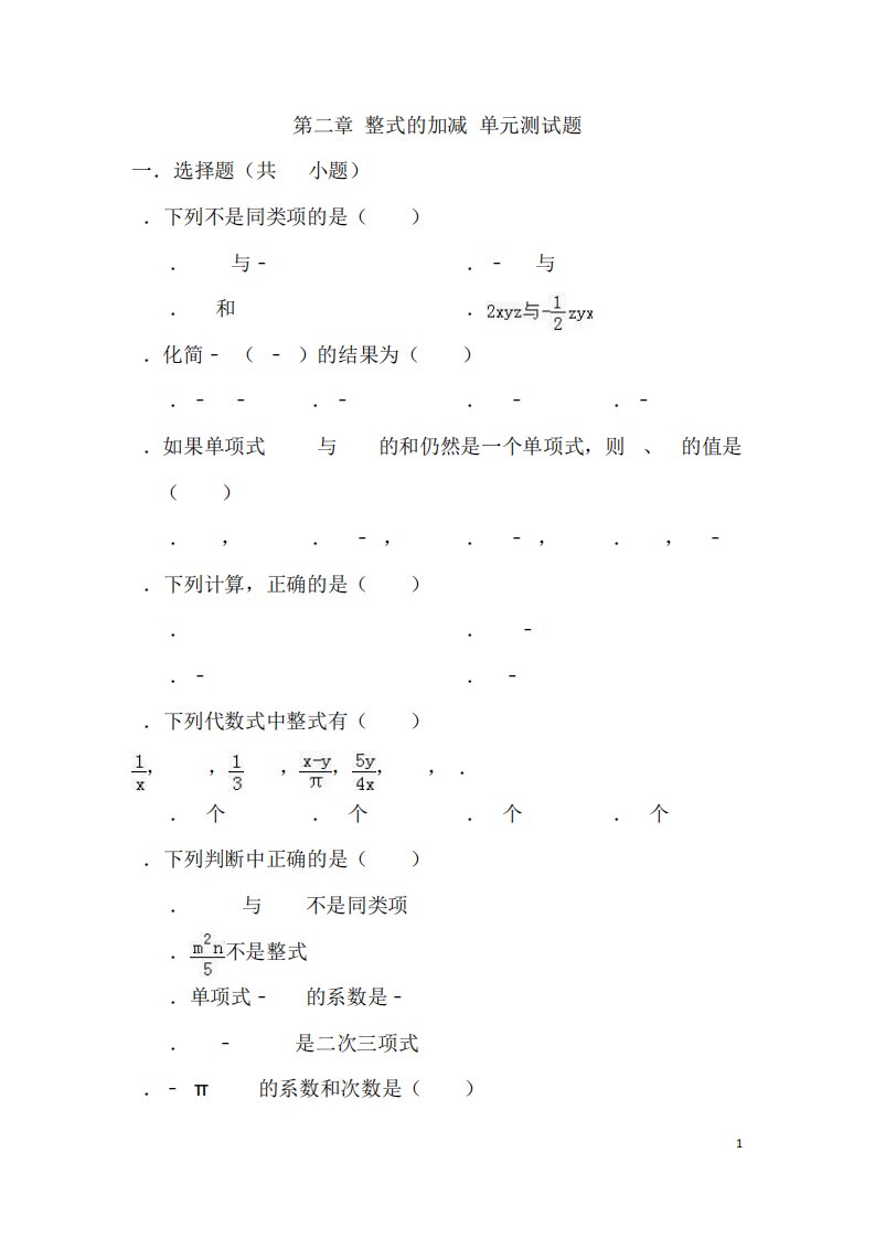 (名师整理)数学七年级上册