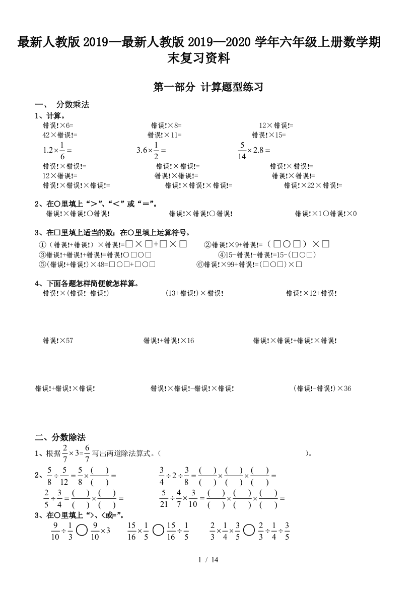 最新人教版2019—2020学年六年级上册数学期末复习资料