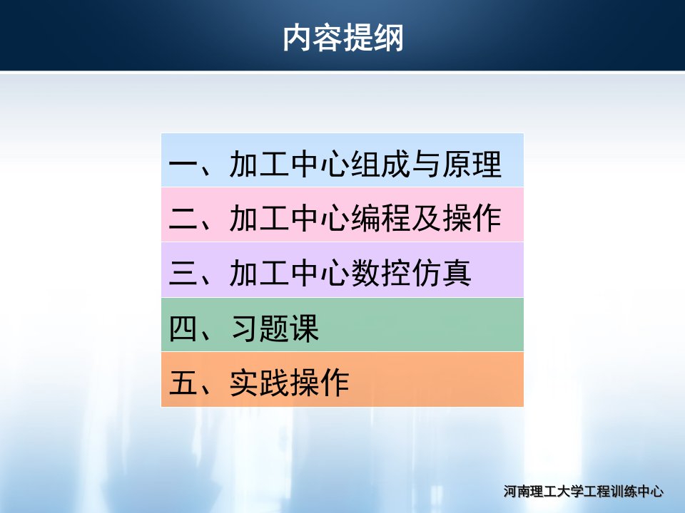 河南理工大学校工厂实践PPT