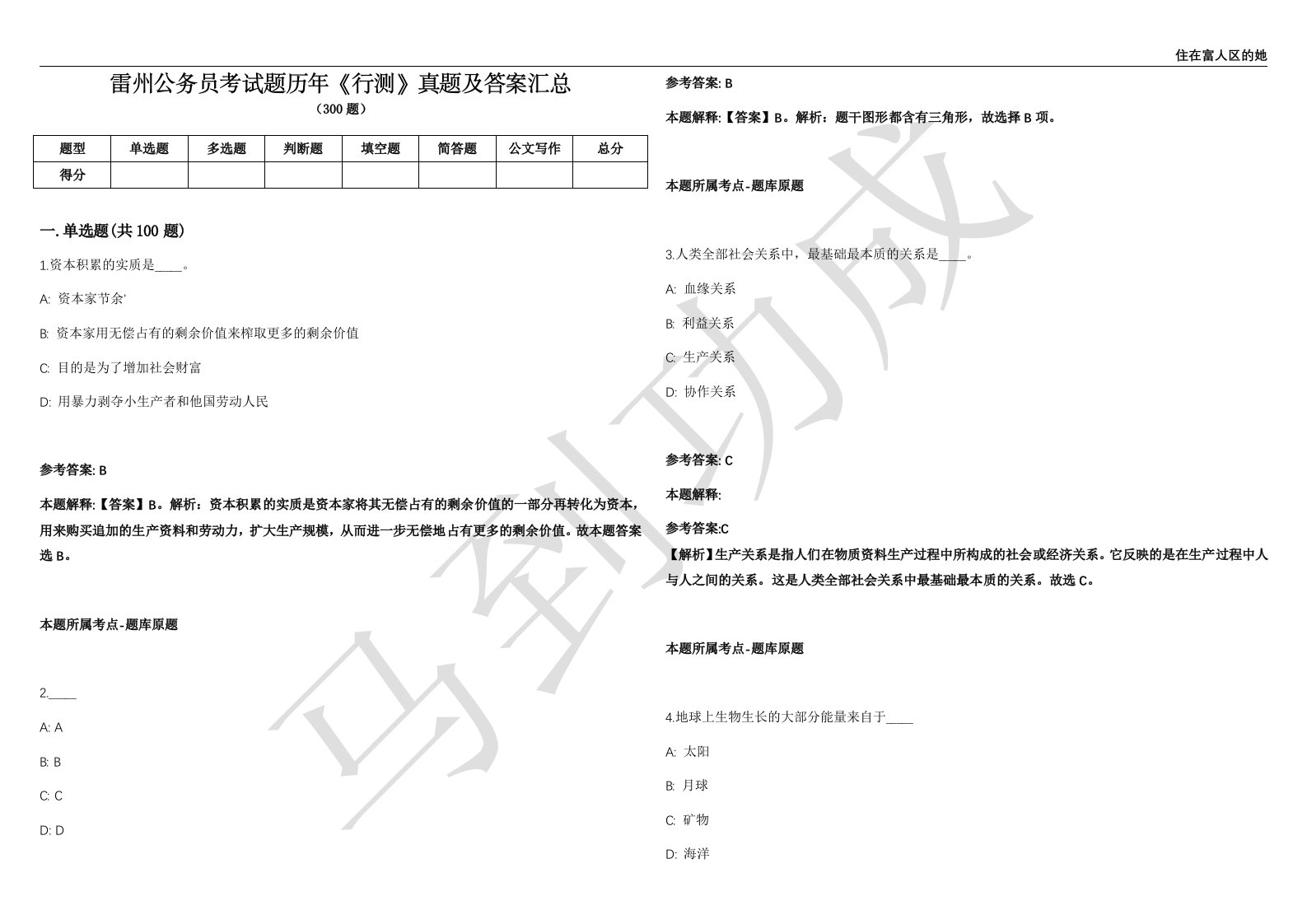 雷州公务员考试题历年《行测》真题及答案汇总第012期