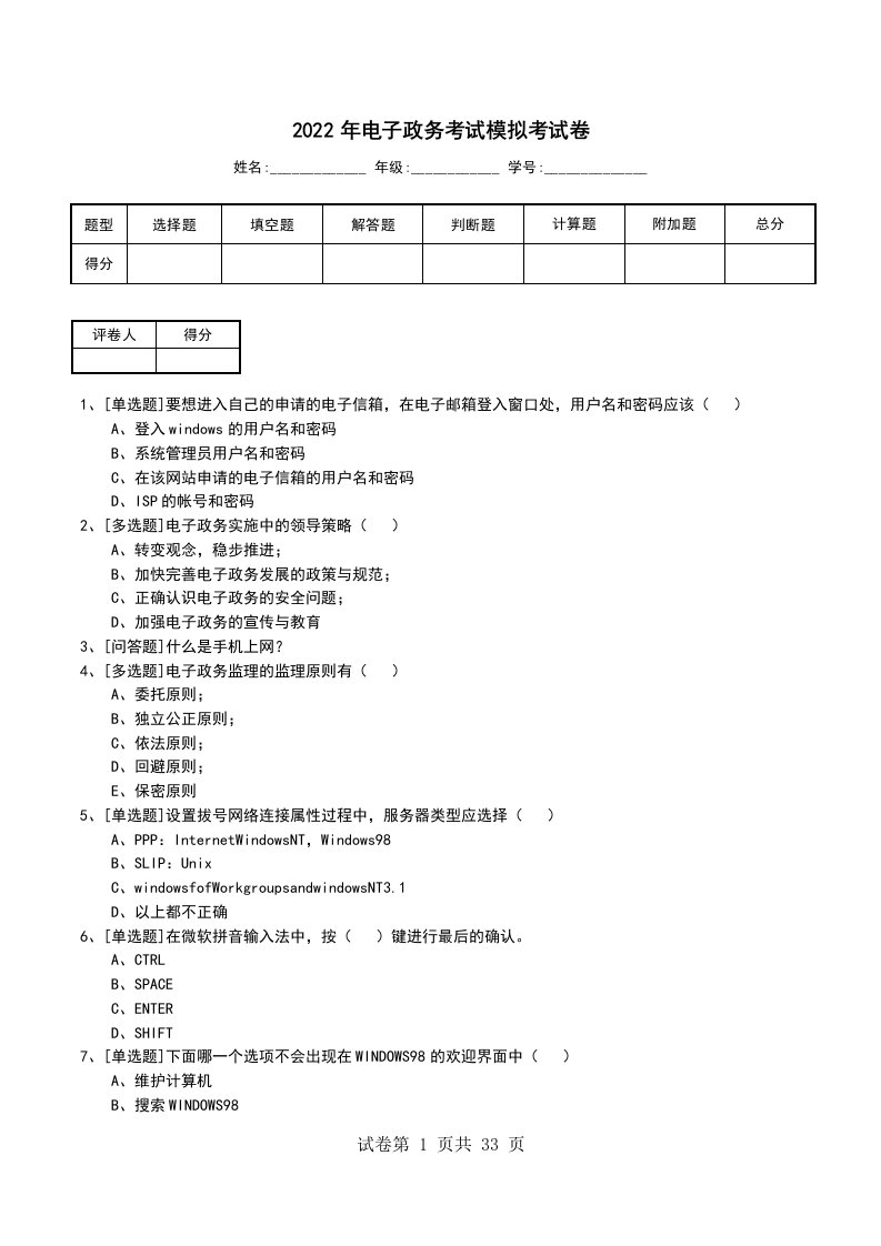 2022年电子政务考试模拟考试卷