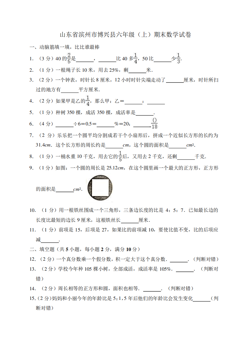 【精品】山东省滨州市博兴县六年级上册数学期末测试卷(含答案)