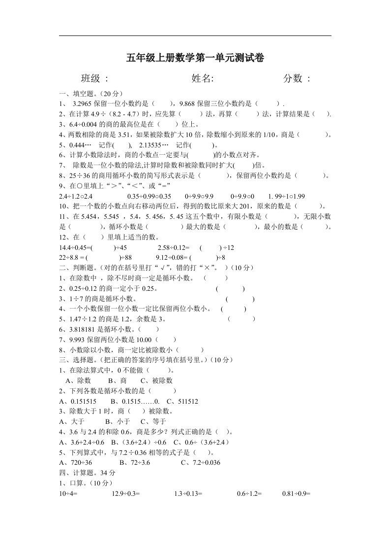 北师大版五年级上册数学单元测试卷全套