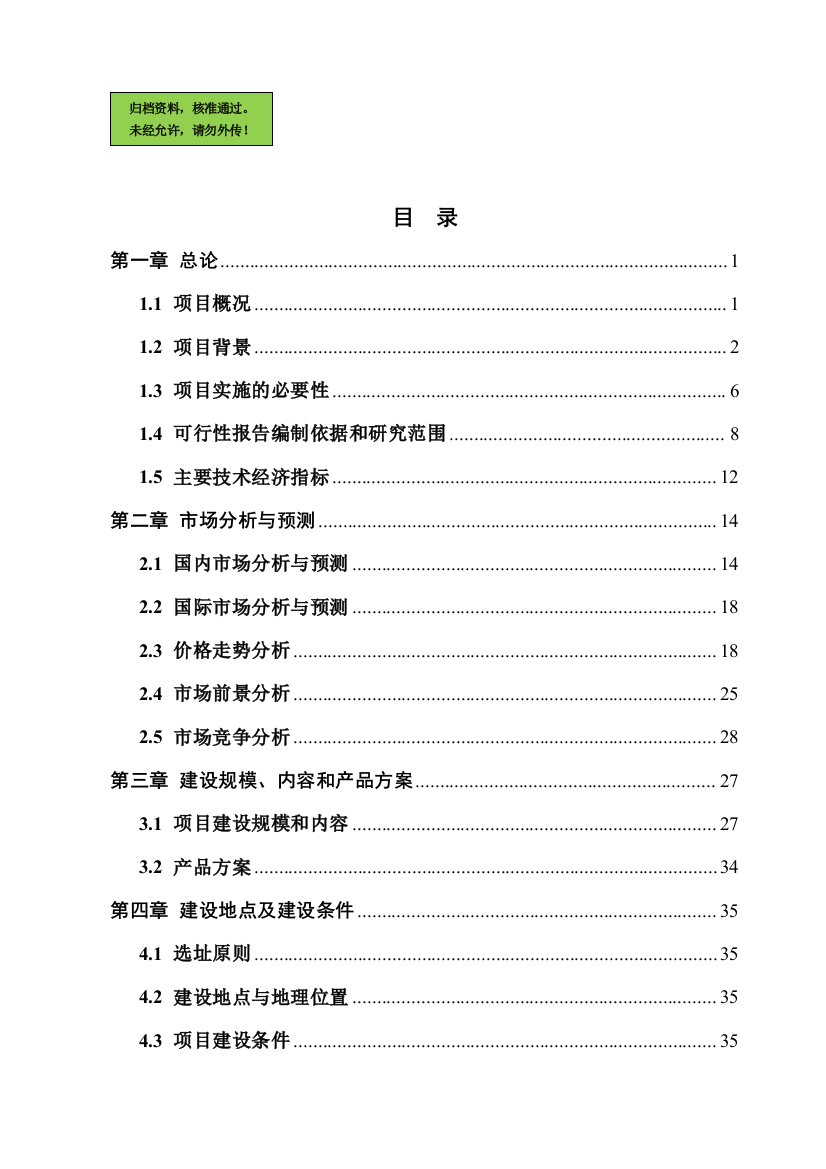 千头肉牛育肥基地项目申请立项可研报告1