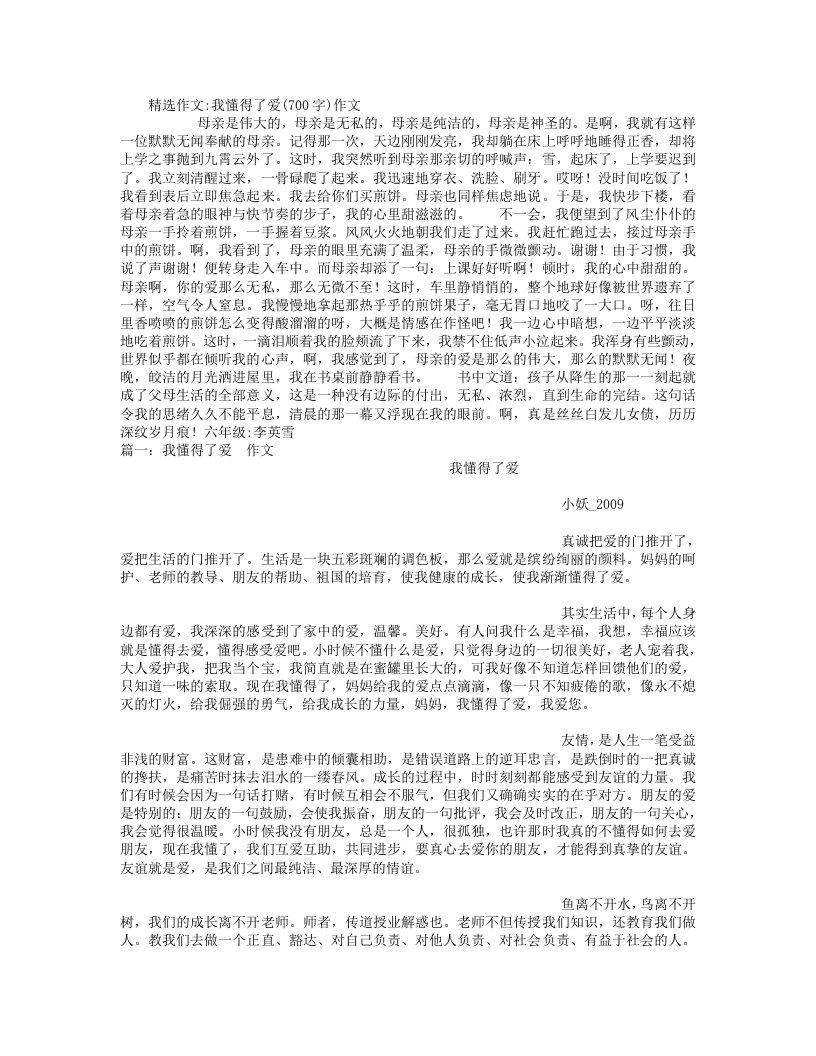 我懂得了爱(700字)作文