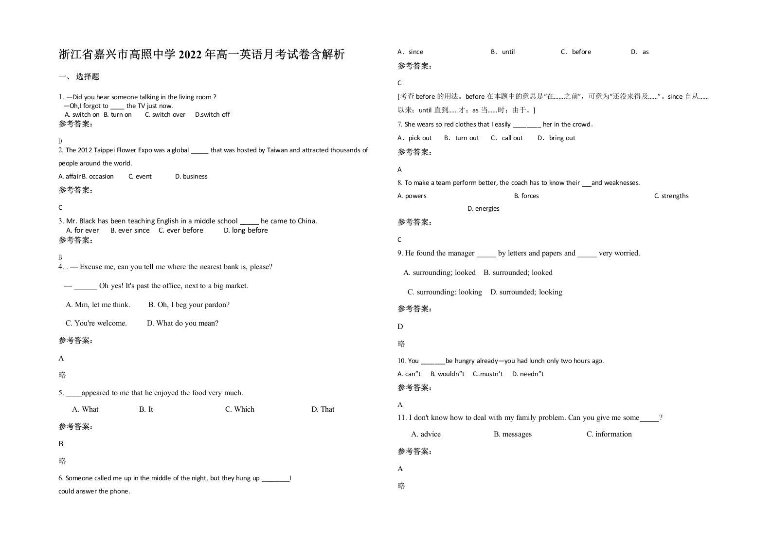 浙江省嘉兴市高照中学2022年高一英语月考试卷含解析