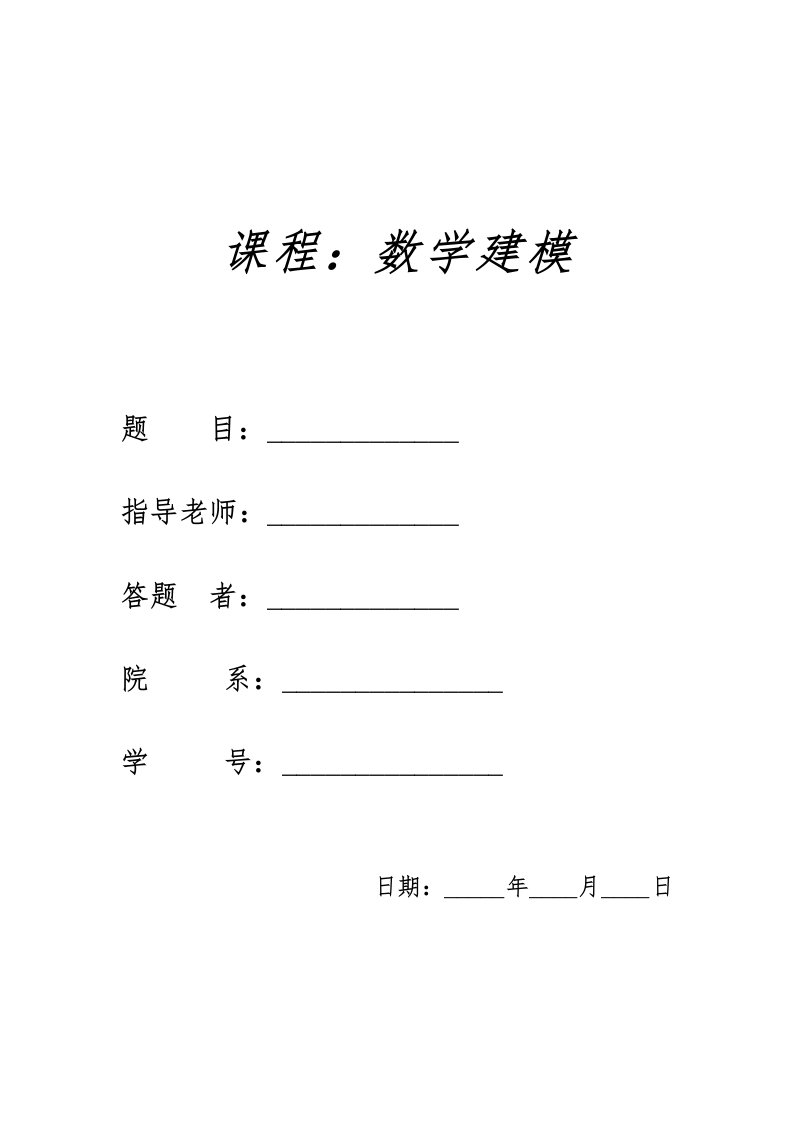 数学建模作业