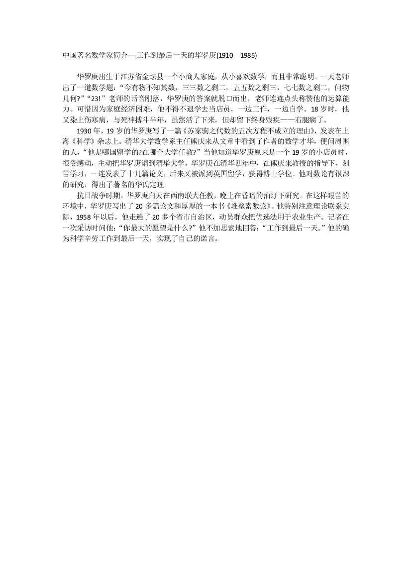 中国著名数学家简介----工作到最后一天的华罗庚