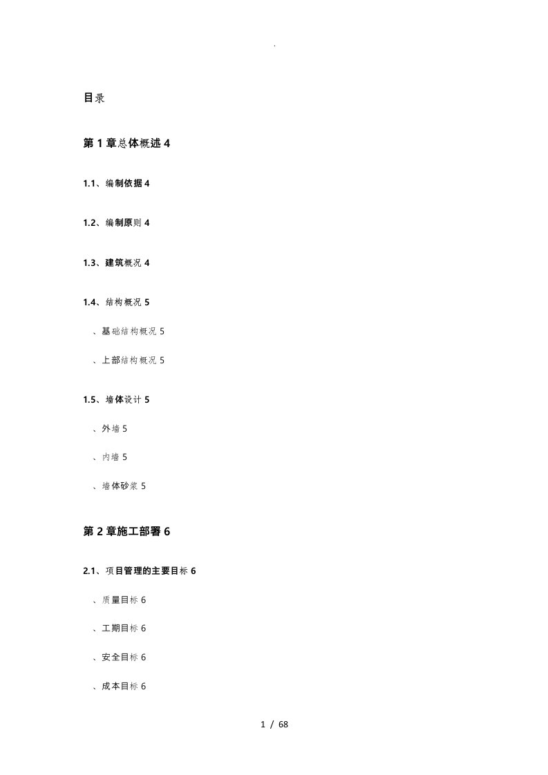 广联达办公大厦工程施工组织设计方案