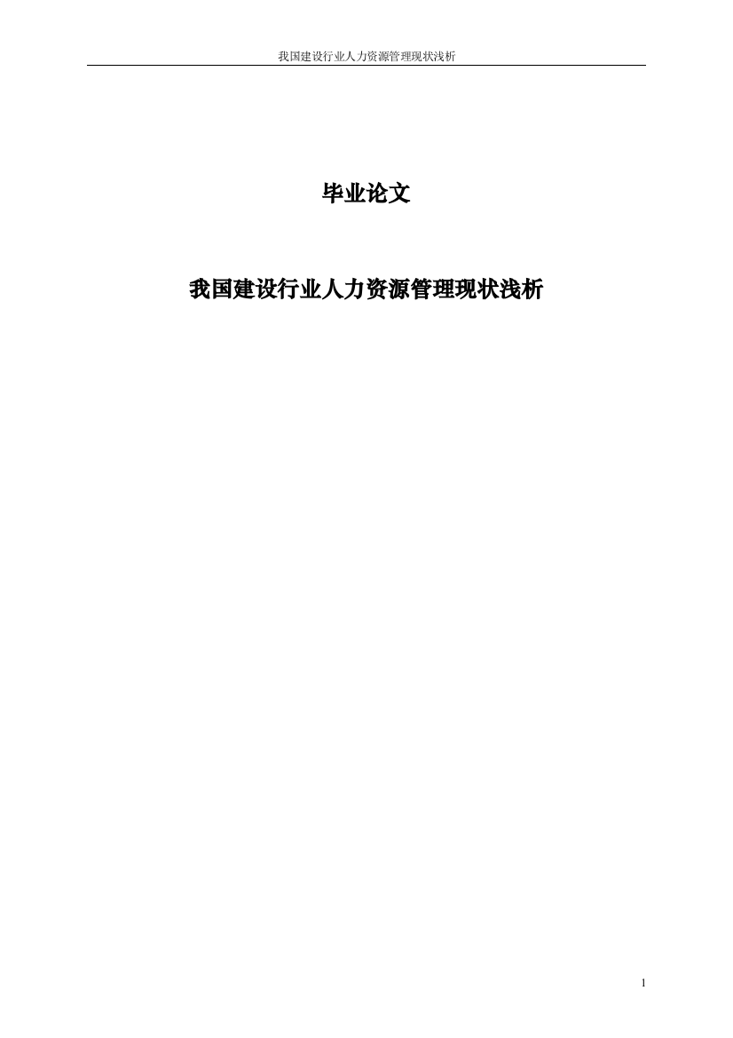 我国当前商品房价格过高的事实与原因分析()