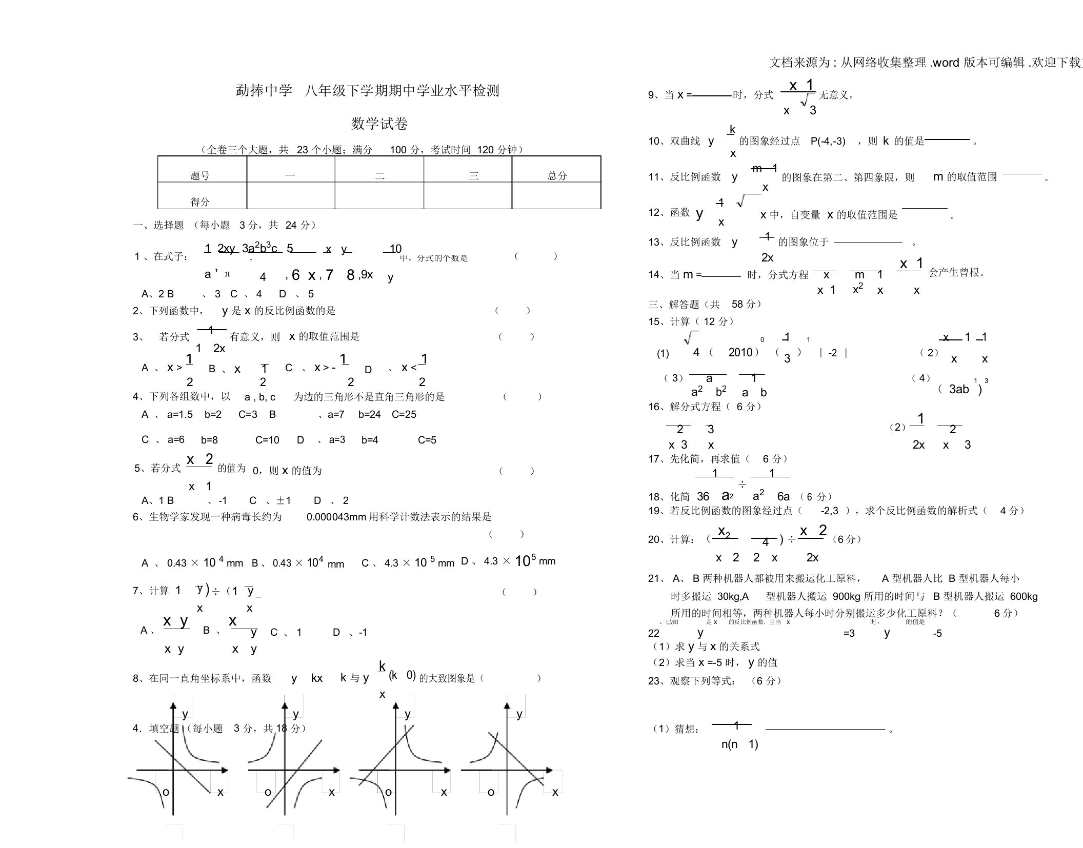 八年级数学下学期期中试卷含答案新人教版