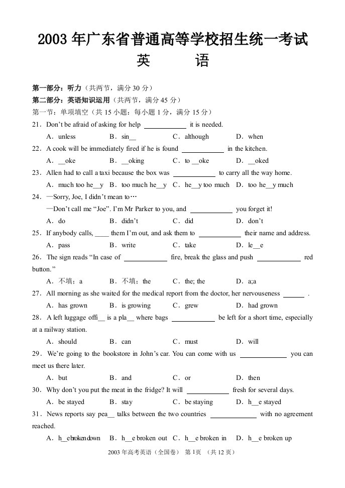 广东省普通高等学校招生统一考试英语