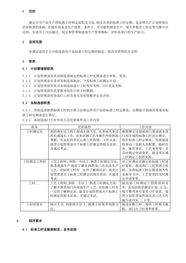 标准工时定额制定流程及方法