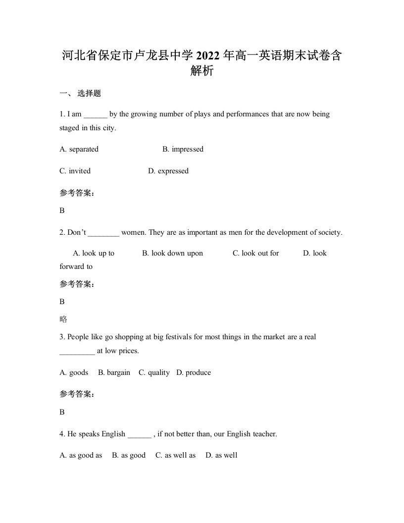 河北省保定市卢龙县中学2022年高一英语期末试卷含解析