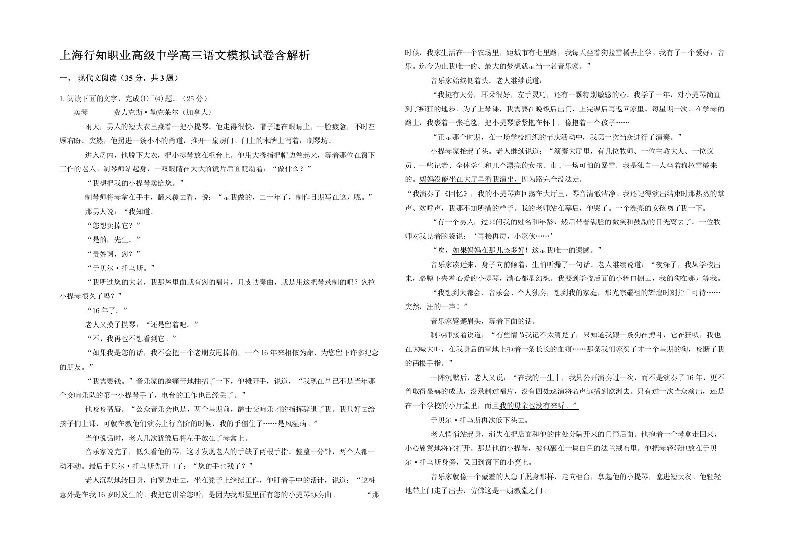 上海行知职业高级中学高三语文模拟试卷含解析