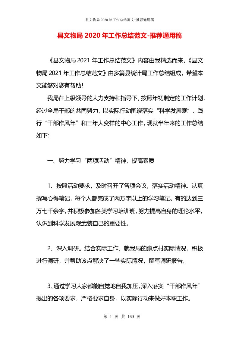 县文物局2020年工作总结范文