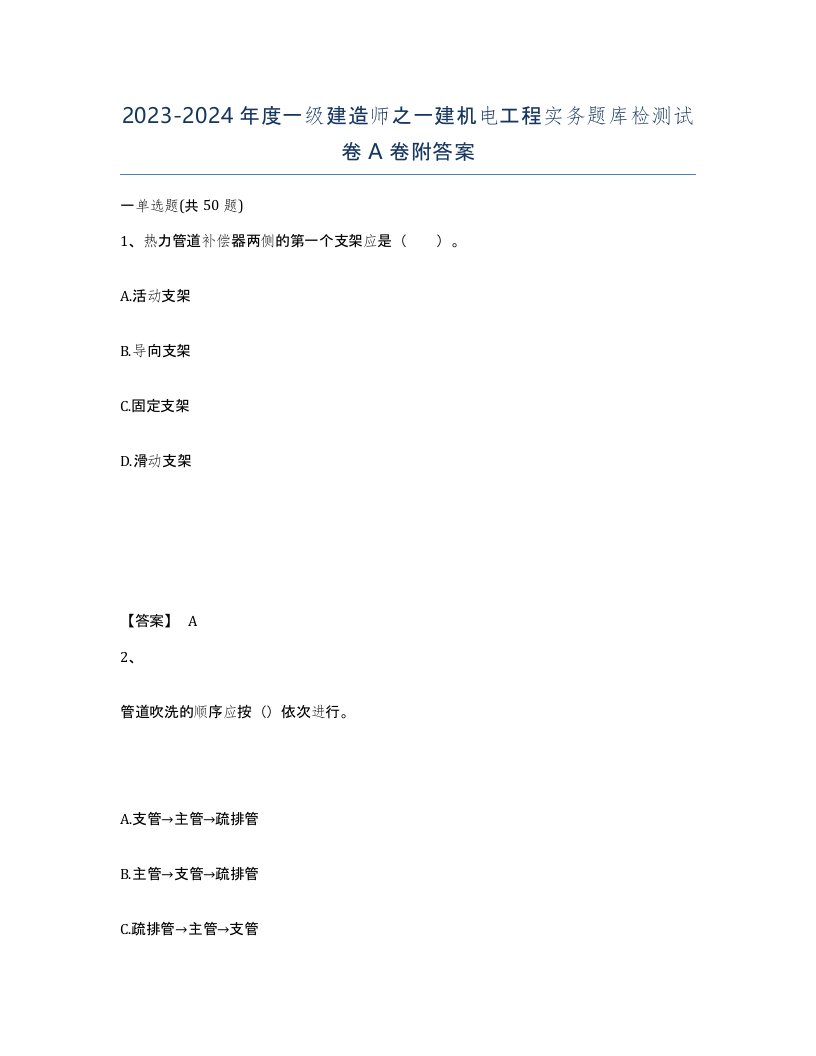 20232024年度一级建造师之一建机电工程实务题库检测试卷A卷附答案