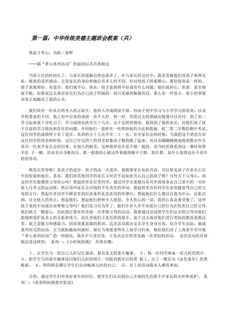 中华传统美德主题班会教案（共5则范文）[修改版]