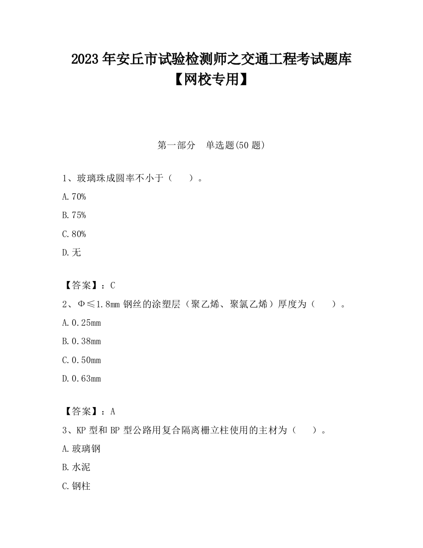 2023年安丘市试验检测师之交通工程考试题库【网校专用】