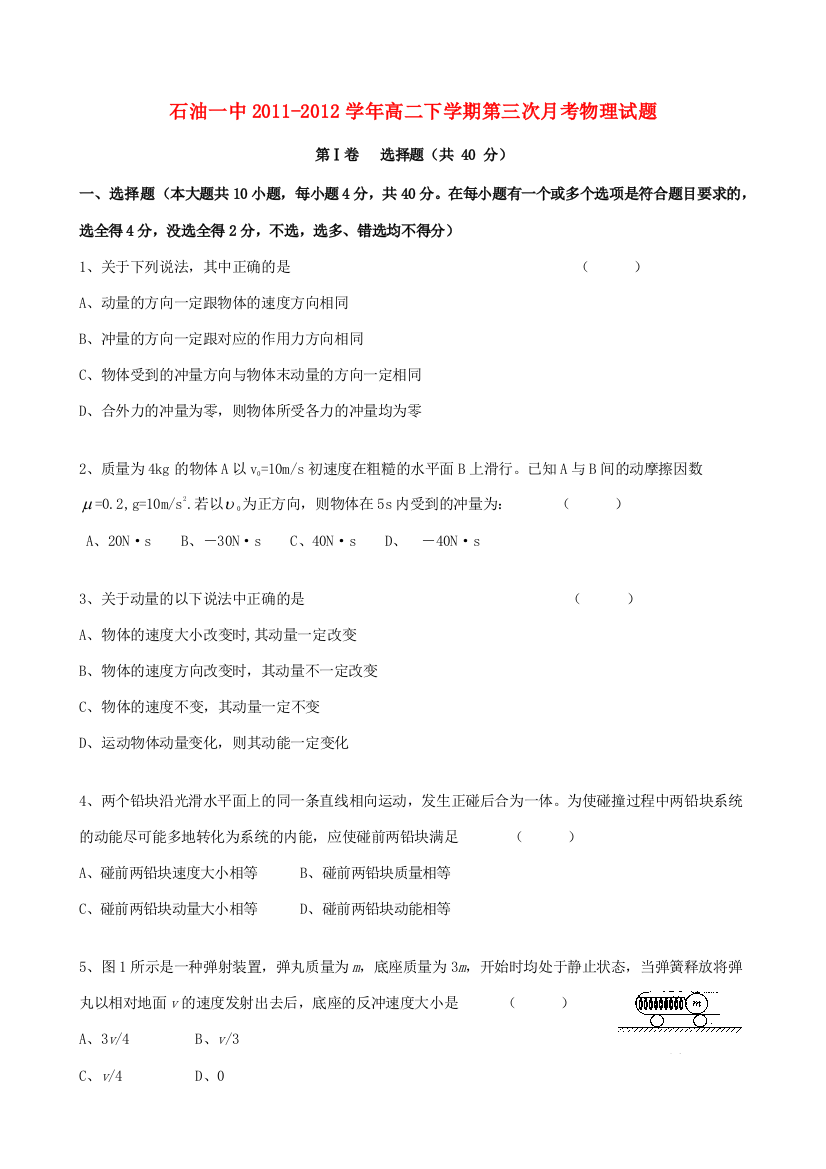 新疆库尔勒巴州石油一中2011-2012学年高二物理下学期第三次月考试题（1-4班）新人教A版【会员独享】