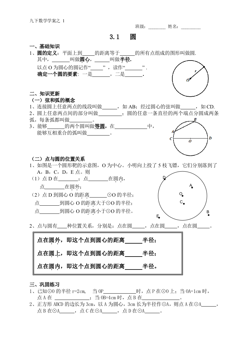 九下数学学案之1-圆