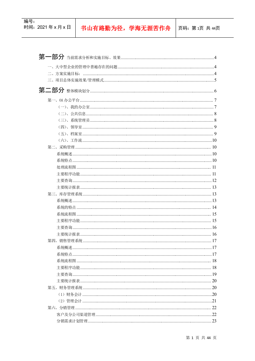 某集团公司IT整体解决方案分析