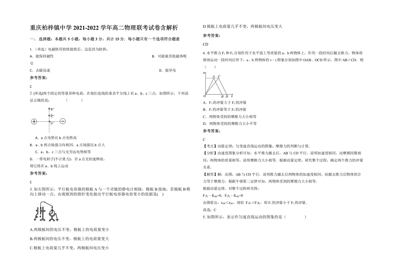 重庆柏梓镇中学2021-2022学年高二物理联考试卷含解析