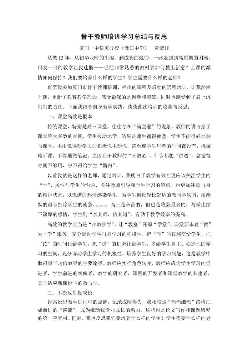 骨干教师培训学习总结与反思