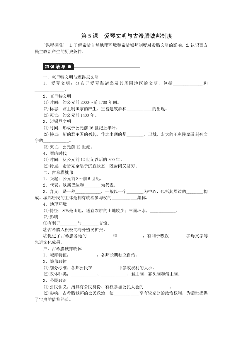 2012年高一历史学案：第5课