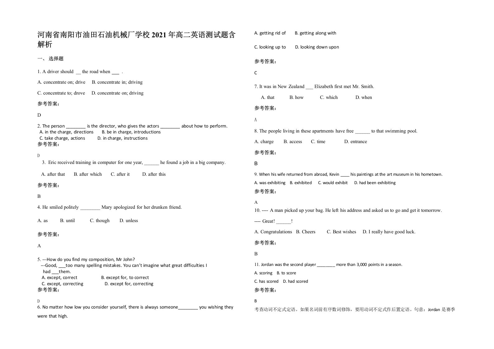 河南省南阳市油田石油机械厂学校2021年高二英语测试题含解析