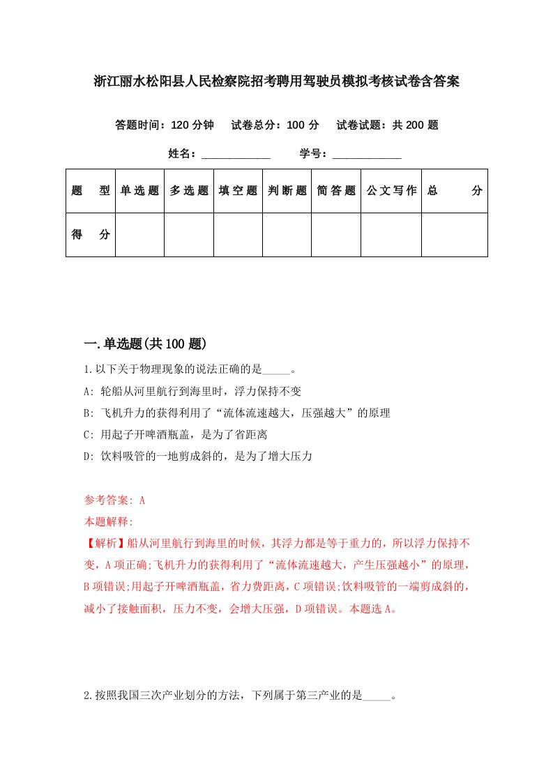 浙江丽水松阳县人民检察院招考聘用驾驶员模拟考核试卷含答案5