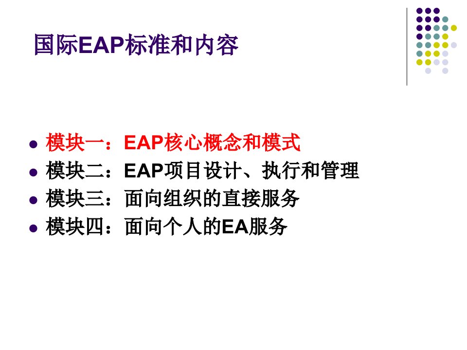 eap国际标准和内容n