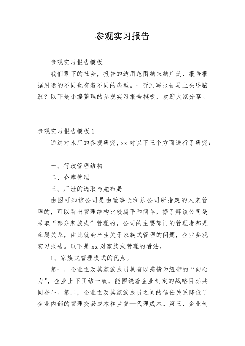 参观实习报告_23