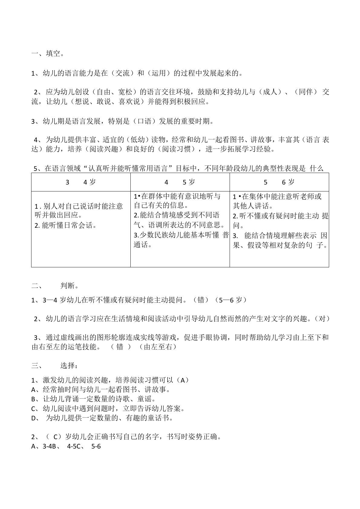 3-6岁儿童学习与发展指南》语言领域