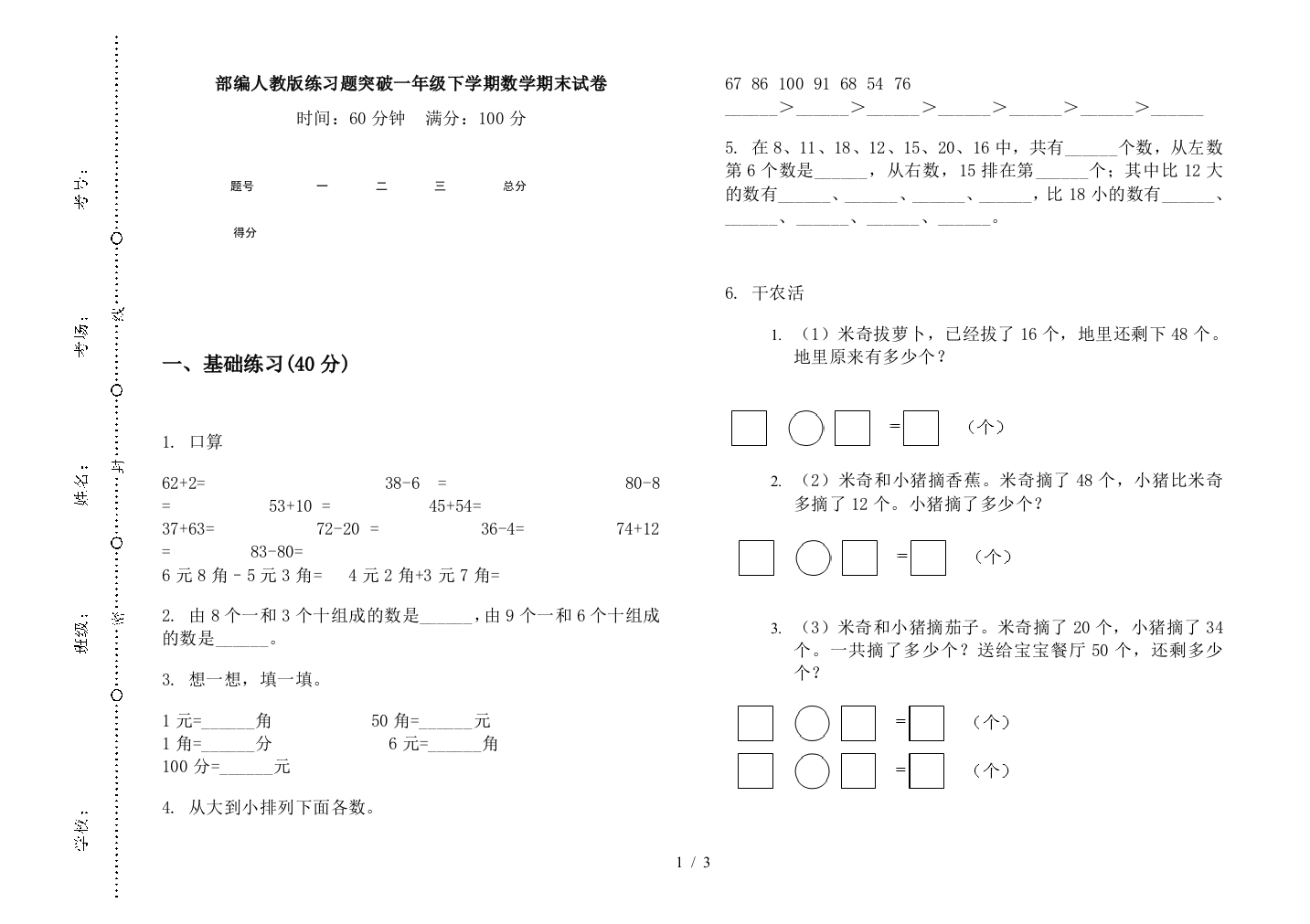 部编人教版练习题突破一年级下学期数学期末试卷