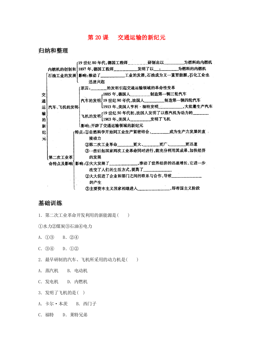 第20课习题