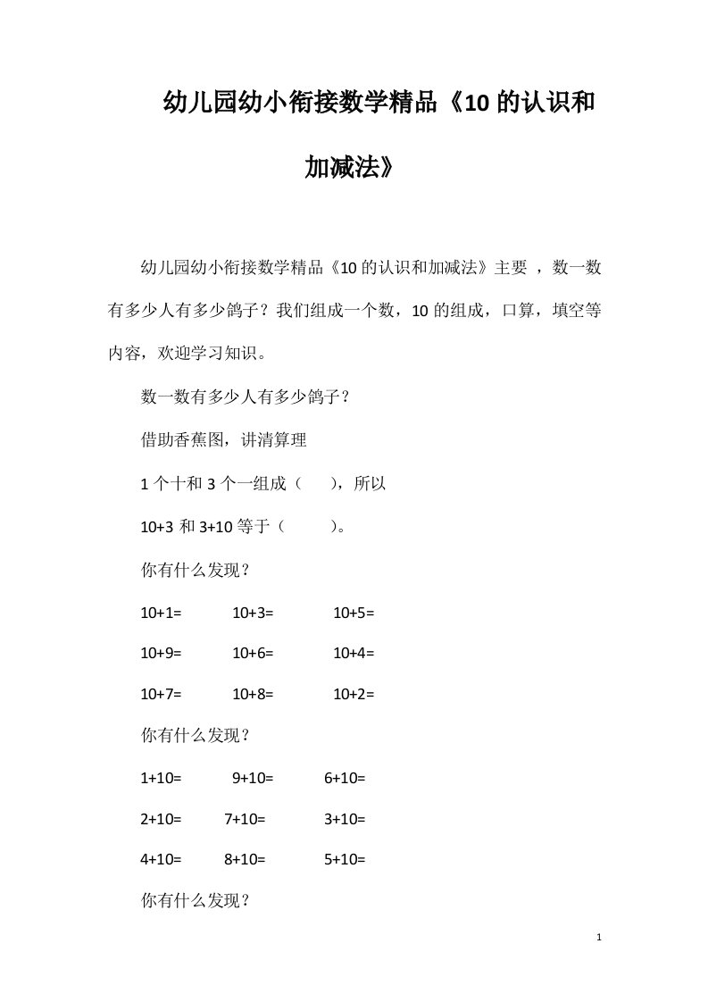 幼儿园幼小衔接数学精品《10的认识和加减法》