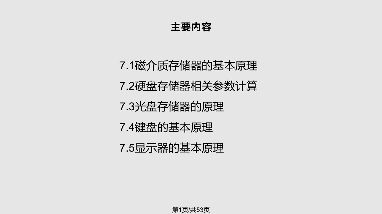 计算机组成课件PPT课件