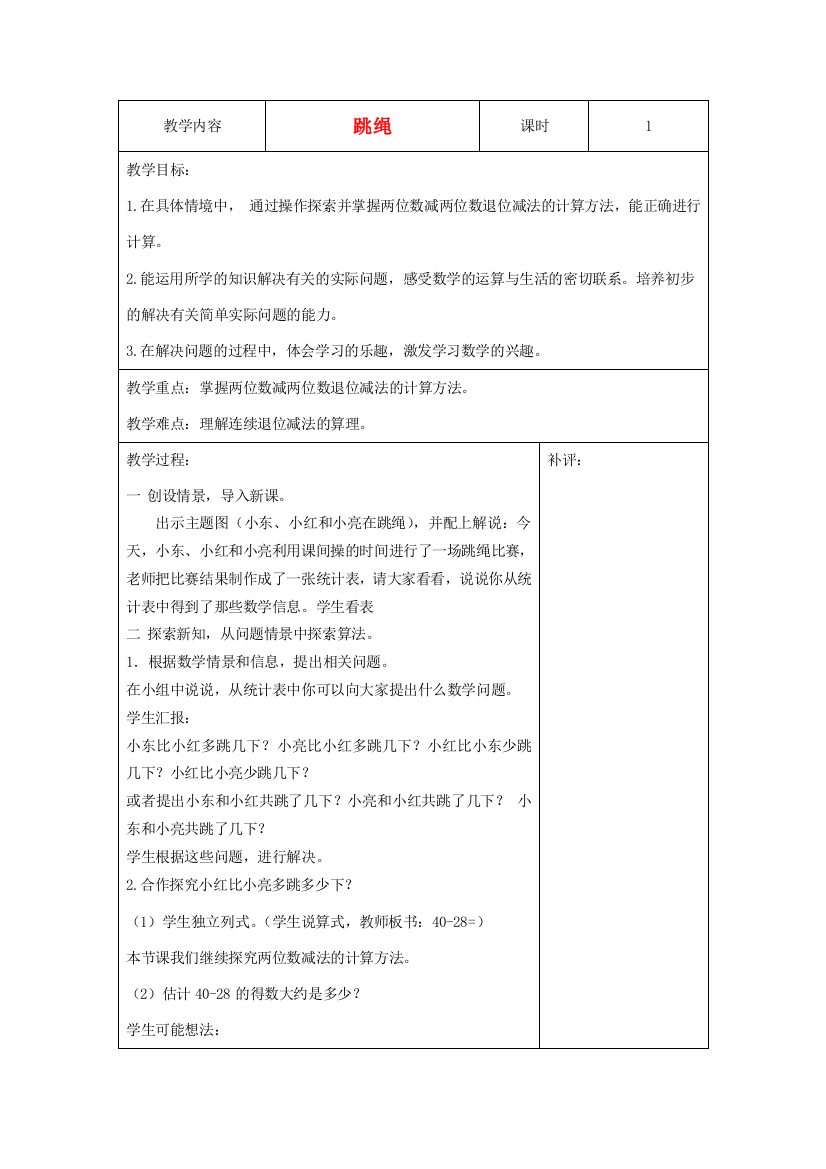 一年级数学下册