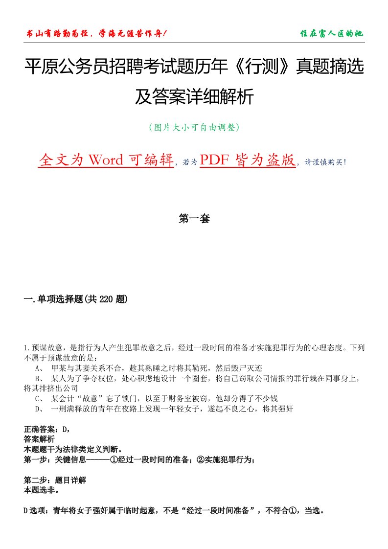 平原公务员招聘考试题历年《行测》真题摘选及答案详细解析版